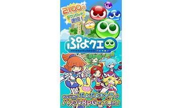Puyopuyo!! Quest for Android - Download the APK from Habererciyes